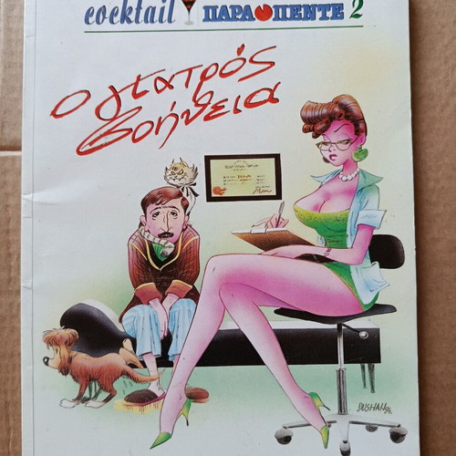 O Giatros Voitheia Cocktail Para Pente 2 comic book used