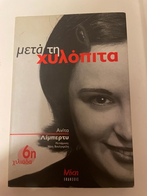Meta tin Chylopita Anita Liberty like new