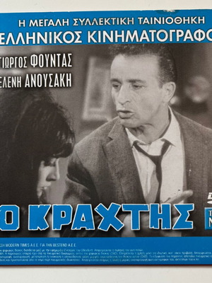 Ο Κράχτης (1964) και This Sporting Life (1963) DVD, 2 ταινίες