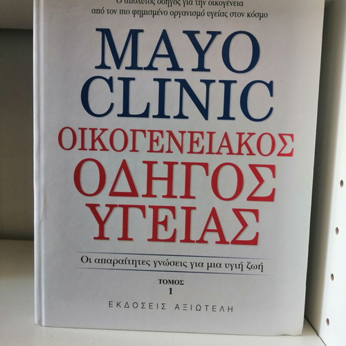 Mayo Clinic Family Health Guide 10 volumes like new, complete set