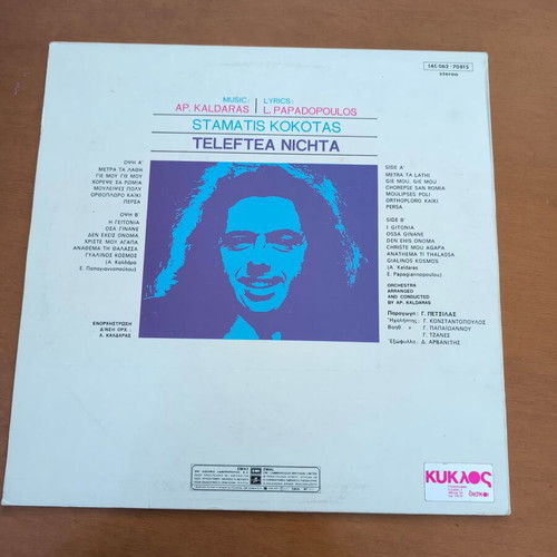 Kokotas, Voskopoulos, Kalogiannis records used, laiko, pack of 3