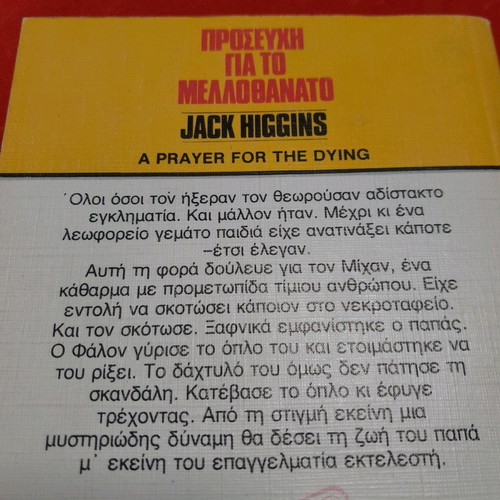 Prayer for the Melldothanato used, Bell editions, Jack Higgins