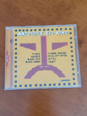 Akrovates Sto Keno CD used, Alternative Rock compilation