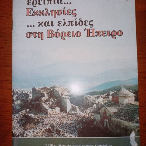 Ruins Churches and Hopes in Northern Epirus book like new