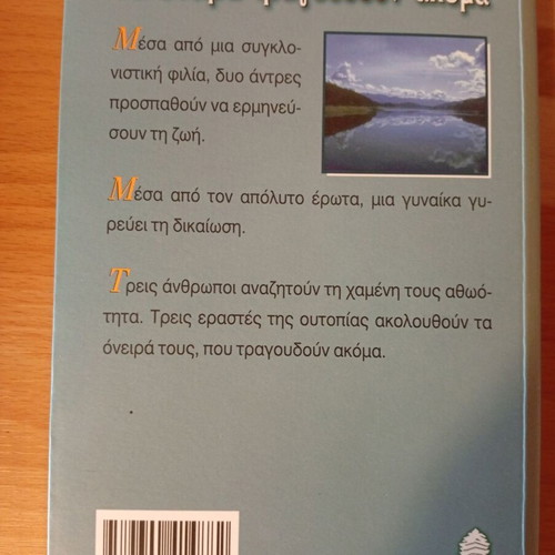 Ta Oneira Tragoudoun Akoma book like new
