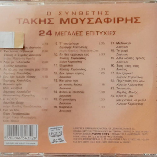 Τακης Μουσαφίρης Ο Συνθέτης CD καινούργιο, λαϊκό