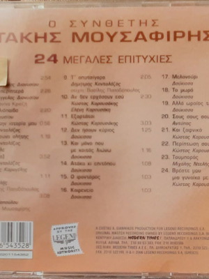 Τακης Μουσαφίρης Ο Συνθέτης CD καινούργιο, λαϊκό