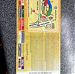  εισιτήριο euro 2004 ημιτελικού