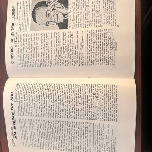 Periodical Edition of the Brotherhood of Filiatrins in Athens "Erani" Year 7 Issue 27 August 1963 like new