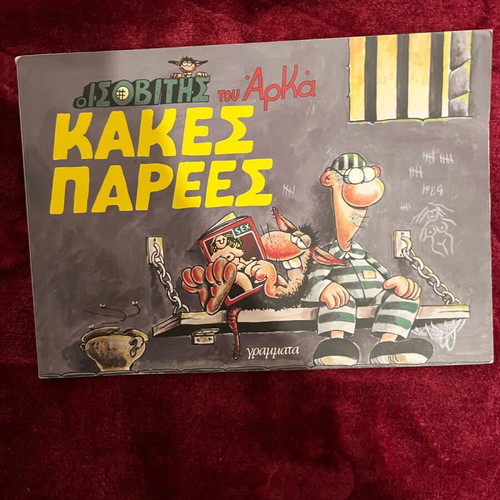 Book O Isovitis – Kakes Parees used by Arkas