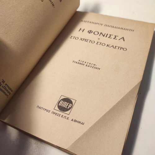 The Fonissa & Sto Christo sto Kastro used, double collection by Alexandros Papadiamantis