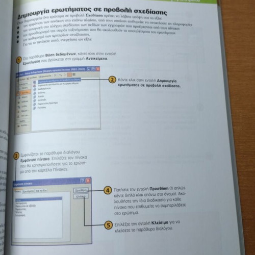Database creation Microsoft Office Access 2003 book new