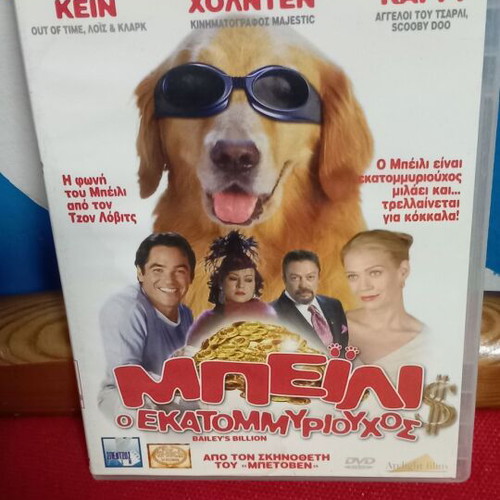Bailey's Billion DVD like new, comedy adventure with subtitles