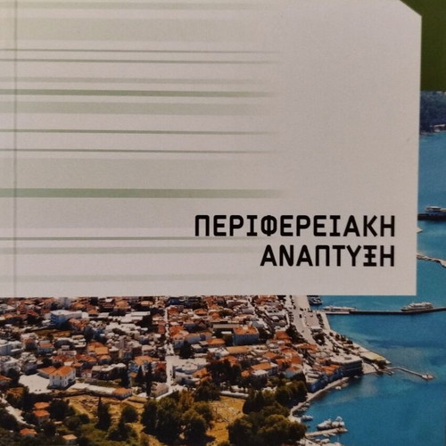 Regional Development new, Serafeim Polyzos