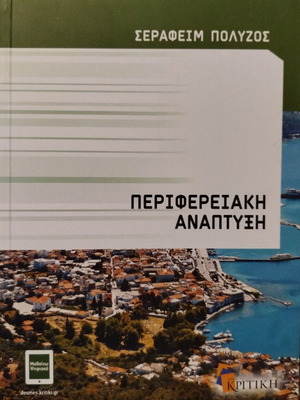 Regional Development new, Serafeim Polyzos
