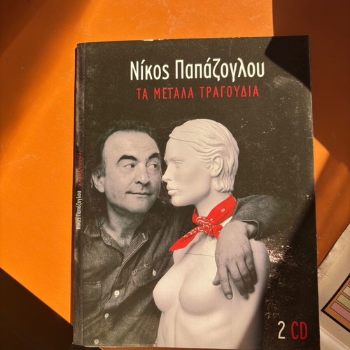 Nikos Papazoglou Ta Megala Tragoudia CD, laiko
