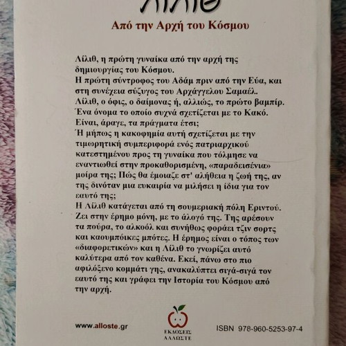 Book Lilith by Angeliki Kostaki like new