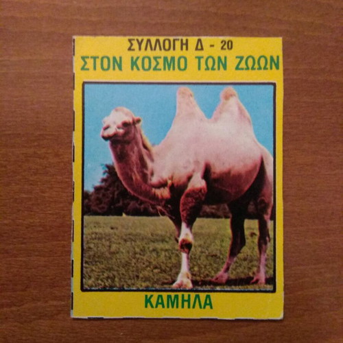 Collectible Card D-20 from Ston Kosmo ton Zoon series like new