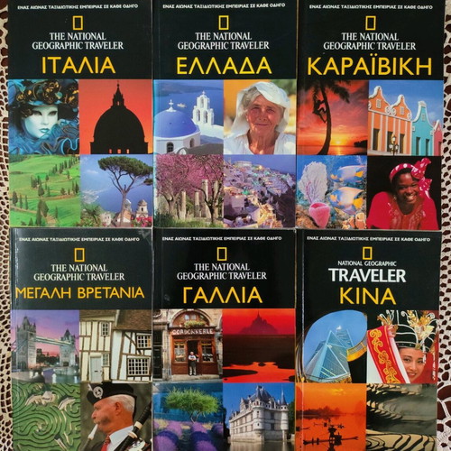 National Geographic Traveler travel guides like new, set of 12