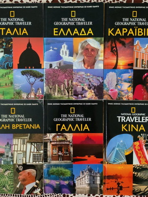National Geographic Traveler travel guides like new, set of 12