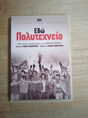 DVD Εδώ Πολυτεχνείο μεταχειρισμένο, ντοκιμαντέρ