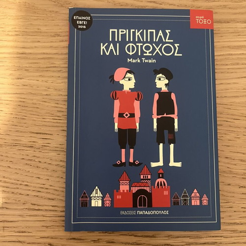 The Prince and the Pauper by Mark Twain, Papadopoulos Editions