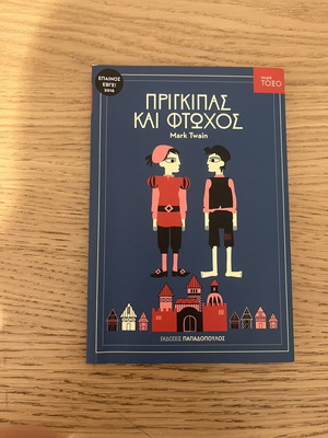 The Prince and the Pauper by Mark Twain, Papadopoulos Editions