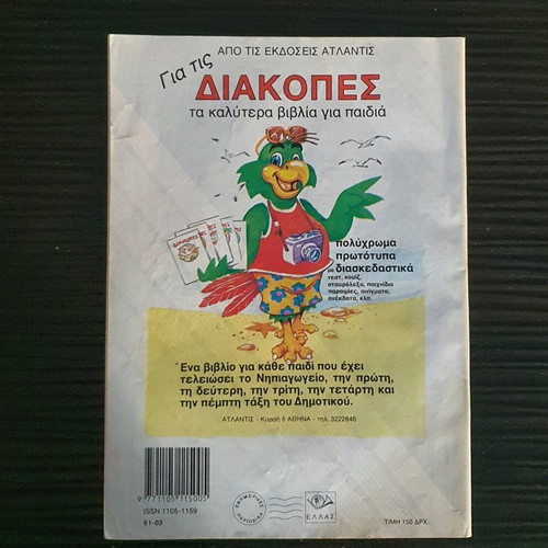 Klassika Eikonografimena Issue 1114 used
