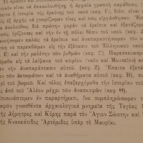 The Temple of Alea Athena in Tegea book used 1927 edition