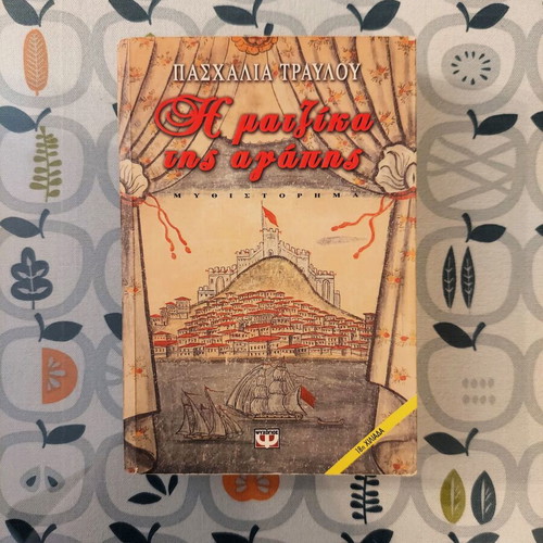 I Matzika tis Agapis novel by Paschalia Travlou