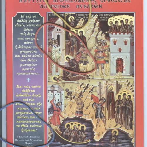 Agios Agathaggelos Esfigmenitis Magazine Issue 163 September-October 1997 like new