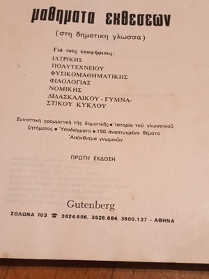 Sarantis Kargakos Lessons on Essays used, 1st edition