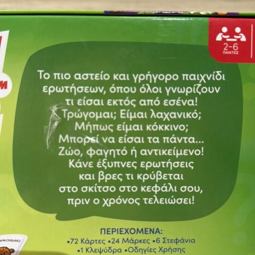 Sto Kefali To'Ho board game like new by AS Games