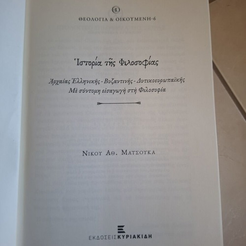 History of Philosophy by Nikos Ath. Matsoukas, academic book