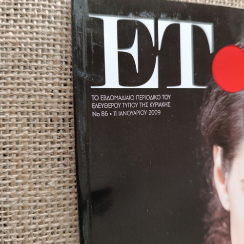 ET Weekly magazine 2009 issue 86 like new, Anna-Maria Papacharalambous feature