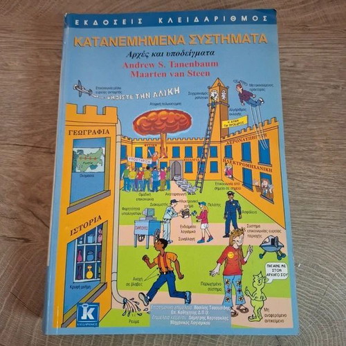 Distributed Systems by Tanenbaum & van Steen, Kleidarithmos
