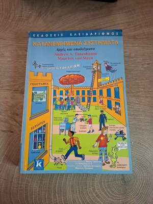 Distributed Systems by Tanenbaum & van Steen, Kleidarithmos