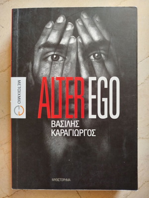 Alter ego by Vasilis Karagiorgos used book