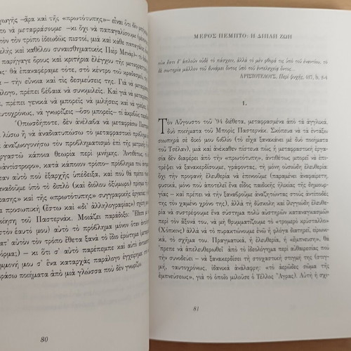 Marburg and Other Poems by Boris Pasternak used, Greek