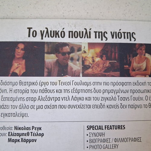 DVD Το γλυκό πουλί της νιότης 2 τμχ. καινούργιο με υπότιτλους
