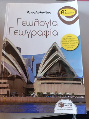 Geology Geography A' Gymnasiou textbook like new
