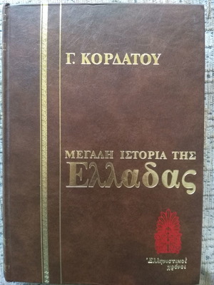 Great History of Greece Volume 5 used, Hellenistic Period