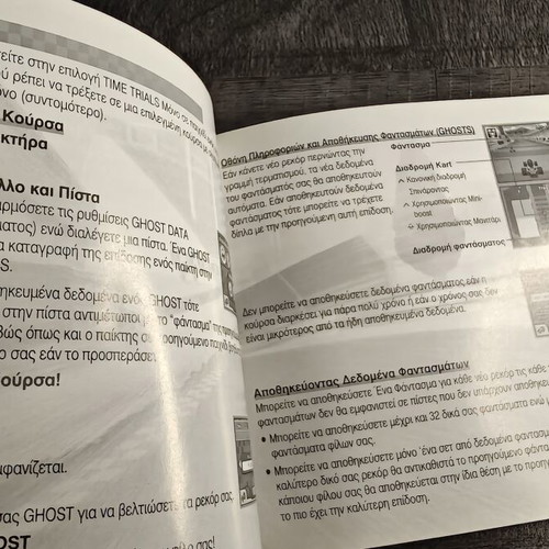 Mario Kart Nintendo DS Greek instruction manual