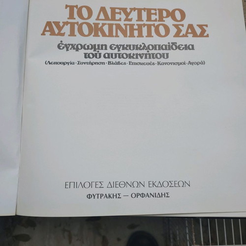 Car book used, collectible, free Onassis