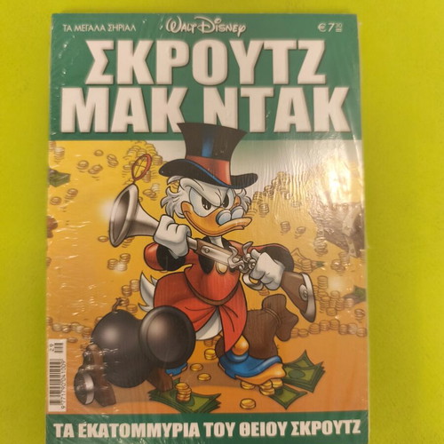 Scrooge McDuck comic book used, Ta Megala Sirial 29