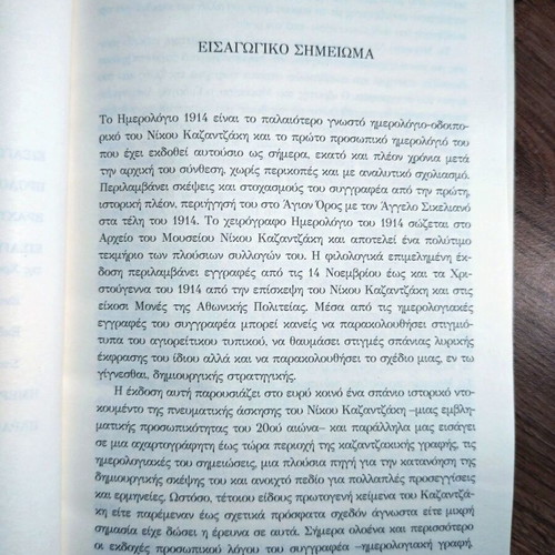 Nikos Kazantzakis Agion Oros November-December 1914 diary