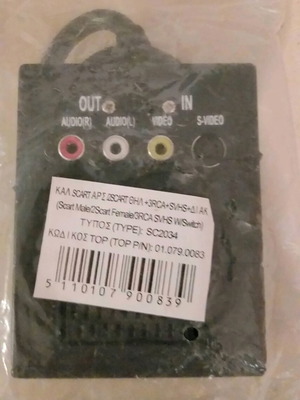 Αντάπτορας Scart αρσενικό με καλώδιο σε 2 Scart θηλυκά, 3RCA, SVHS και διακόπτη καινούργιο