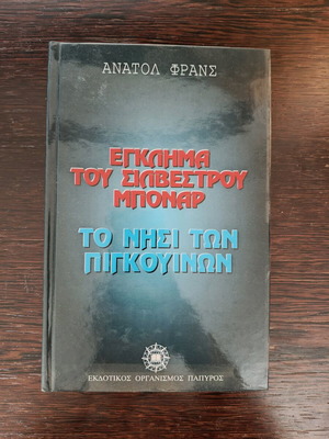 Crime of Silvestre Bonar and The Island of Penguins hardcover by Anatol France new