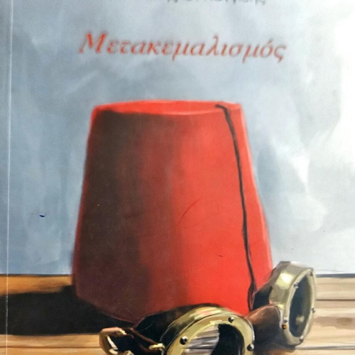 Metakemalismos book like new