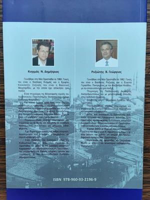 Αδριανούπολη Καραγάτς Νέα Ορεστιάδα βιβλίο καινούργιο, ιστορία